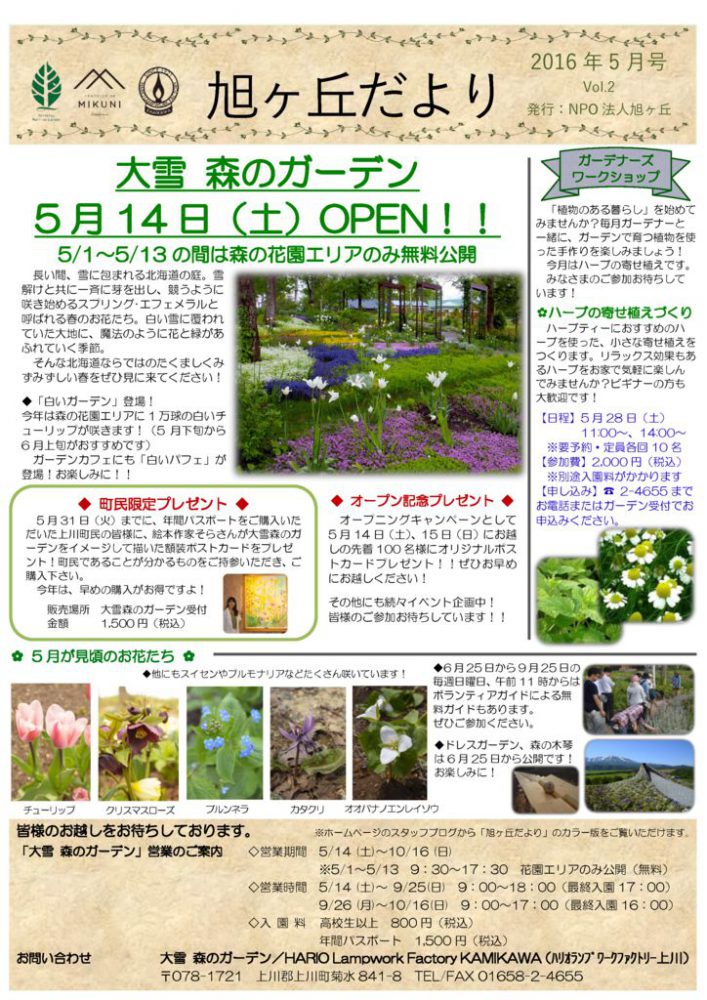 thumbnail of 旭ヶ丘だより201605HP